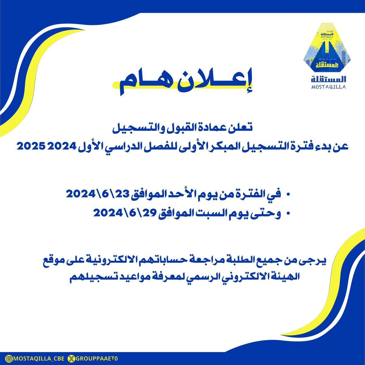 هام ‼️

تم نزول مواعيد التسجيل المبكر الإضافية للفصل الدراسي الأول 2024-2025💛💙

للاطلاع عليها🔻💛💙

banner.paaet.edu.kw/PROD_ar/xwskst…

#التطبيقي
#paaet
#التطبيقي_بأيادي_مستقلة