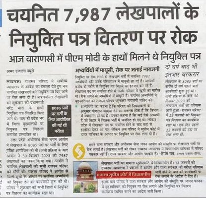 👉डबल इंजन की सरकार 
👉नव नियुक्त लेखपालों की सुनो गुहार 
👉सुप्रीम कोर्ट से स्टे हटवाइए 
👉हमें हमारी तहसील पहुंचाइये 
👉हमने किया है कृषि पड़ताल 
👉हम नहीं करना चाहते और हड़ताल।।
#लेखपाल_नियुक्ति_पत्र_दो
<a href="/BJP4UP/">BJP Uttar Pradesh</a> <a href="/BJP4India/">BJP</a> <a href="/myogiadityanath/">Yogi Adityanath</a> <a href="/ChiefSecyUP/">S.P. Goyal, Chief Secretary, GoUP</a> <a href="/narendramodi/">Narendra Modi</a> <a href="/PMOIndia/">PMO India</a>