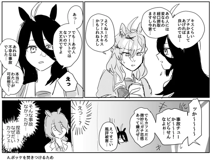 ファーストキス談義

※ポケタキ(若干カフェタキ)

↓これの続き
https://t.co/nPkeb9C7mB 