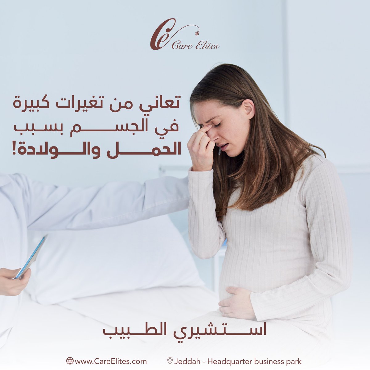 ناقشي مع الطبيب تغيرات الجسم لمرحلة الأمومة التي تحدث خلال فترة الحمل وما بعد الولادة 
📞 عيادة النساء والولادة - 0507828888
<a href="/emadsagr/">Emad R. Sagr د. عماد صقر</a>
 
 #CareElites #Pregnancy #Dr_Emad_Sagr #SaudiArabia #Jeddah #جدة