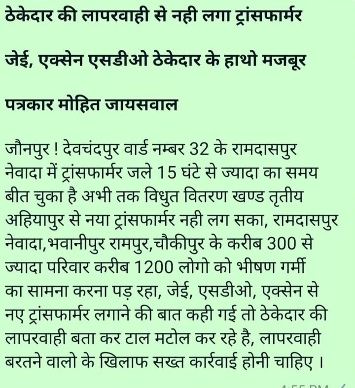 PrashantKrPraj1's tweet photo. For Kind you're  attention @DMjaunpur , @UPPCLLKO , @CMOfficeUP, please https://t.co/DqnPkIzvtg
