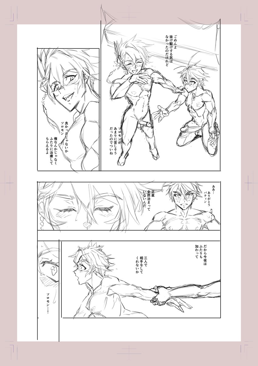 ハァッ…ハァッ…あと最終ページで下描き終了。明日から清書に入る。またソロモン君のたわけたイレズミとの付き合いが始まるからちくしょう! 