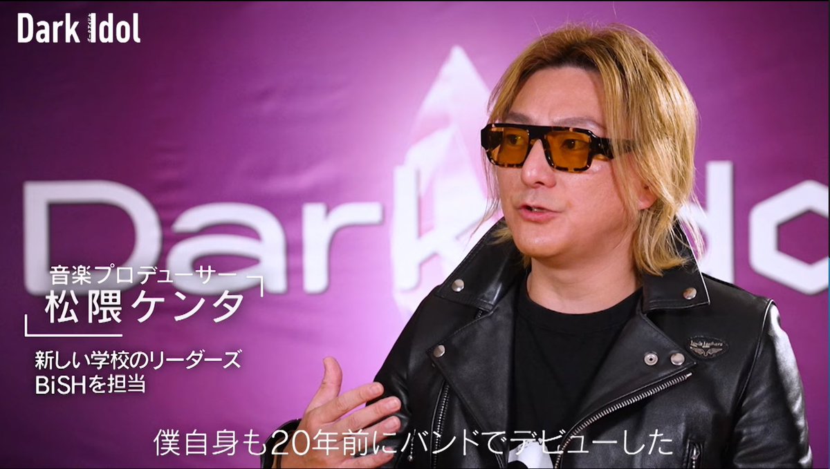 【ニュース速報】

朝倉未来プロデュース(ABEMA TVサポート)のアイドル企画(Dark Idol)に、音楽プロデューサーの松隈ケンタ氏が登場‼️

youtu.be/L2BXWBcs1_0

#アイドル戦国時代