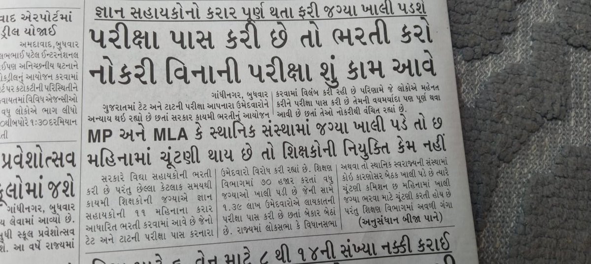I stand with Compaigan ✊️

#गुजरात_स्थाई_शिक्षक_भर्ती_करो