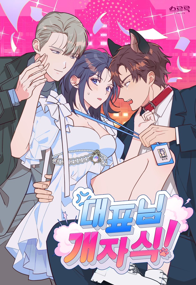 🩷이달의 RIDI ROMANCE🩷

🩷대표님 개자식!을 1열에서🩷

✔️감상 즉시 전원 포인트
✔️2화 추가 무료
✔️리뷰, 댓글로 포인트 적립

이벤트 중입니다요
ridibooks.com/event/69918?ut…