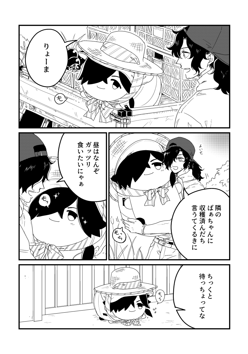 ジュンブラ新刊のでけぇさかもちといぞうさんが土佐の田舎でのんびり暮らしてる薄い本できました🌽楽しく作りました👒
A5/22p/会場価格200円
#龍と隼の帝都浪漫JB2024 