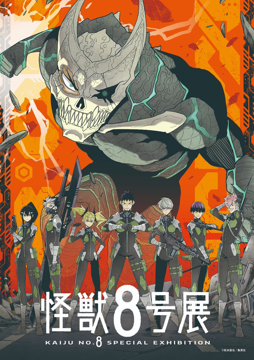 怪獣8号展 展覧会公式ビジュアル解禁！】 松本直也先生描きおろしの本
