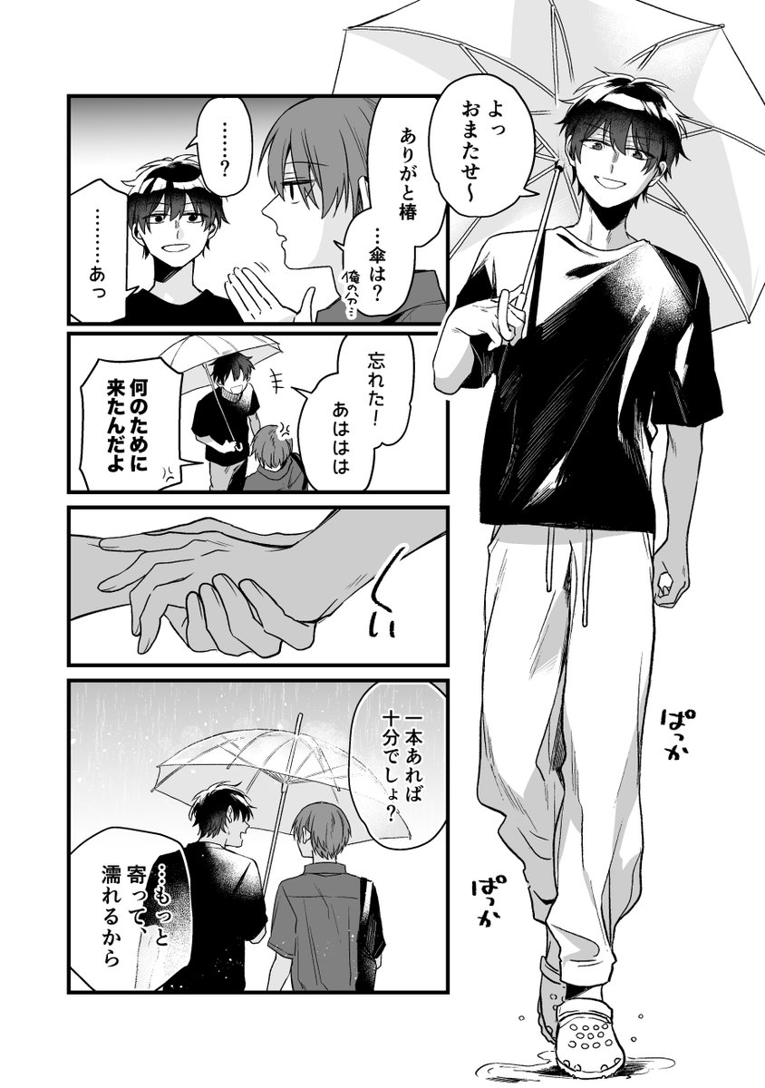 🌵今週の創作BL5️⃣8️⃣  一本あれば十分☂️  #木曜ドラ恋 #創作BL