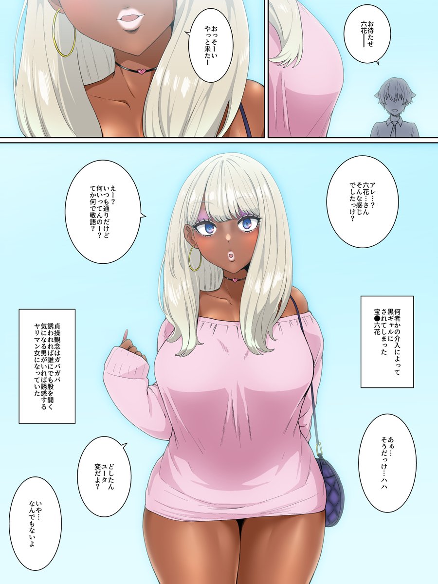 お題箱より
黒ギャル六花さん 