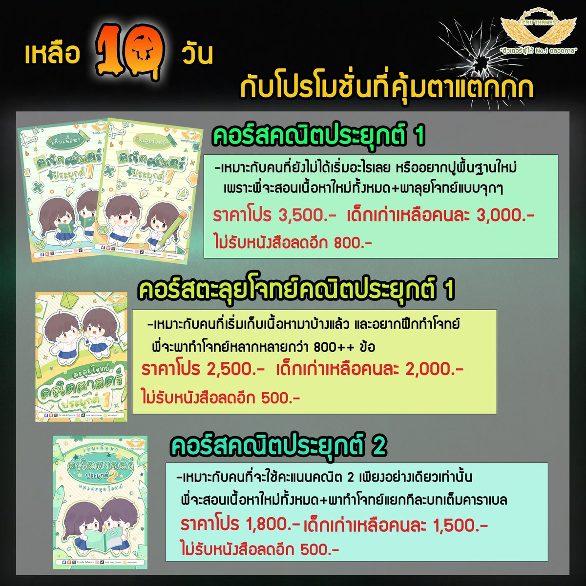 📍เหลือ 10 วันสุดท้ายน้าาา 

หลังจากนี้ปรับราคาขึ้นแล้วครับ 

#dek68 #ติวเตอร์ผู้ให้no1ตลอดกาล