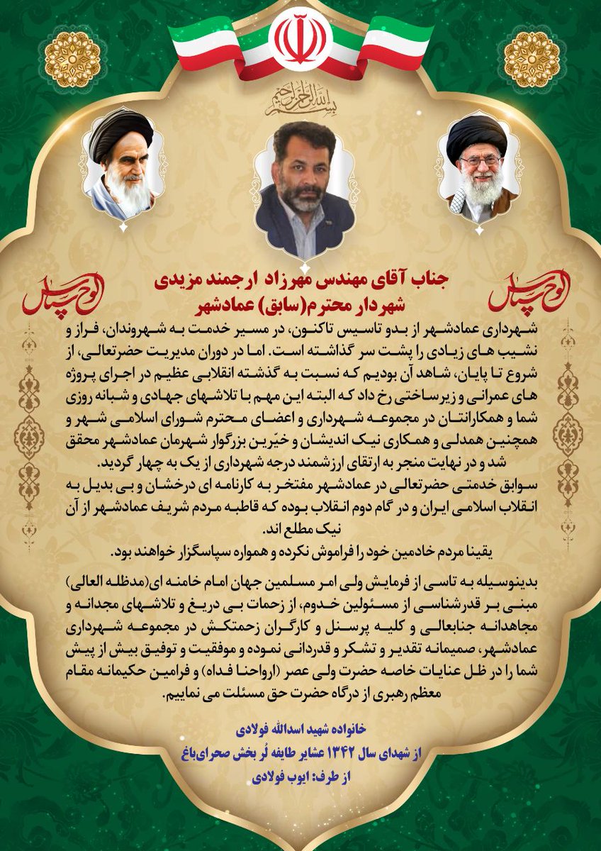 EngFouladi's tweet photo. هرچند از #مهرزاد_ارجمندمزیدی شهردار سابق عمادشهر در مراسم تودیع و معارفه شهرداران به دلایل سیاسی دعوت نشده بود، اما خانواده #شهید_اسدالله_فولادی برای این #شهردار_انقلابی هم لوح سپاس تدارک دیده بودند و در غیاب او #فرماندار_انقلابی و #بصیر لارستان لوح تقدیر وی را تحویل گرفت. https://t.co/o9lyVsRU2s