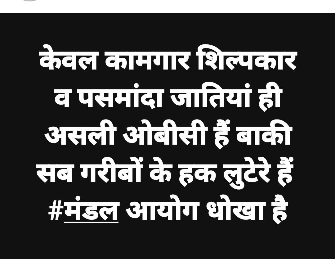 <a href="/AchariTiko54093/">Tikoo Achari</a> कामगार वर्ग और किसान वर्ग इन दोनों वर्गो के आर्थिक स्तर में दिन-रात का अंतर है 
फिर भी बंडल आयोग ने इन दोनों वर्गों को मिलाकर एक साथ आरक्षण कैसे दे दिया ?
और वह भी बिना वर्गीकरण किए 
मूलओबीसी सो रहा है इसका मतलब बिल्कुल बेवकूफ ही समझ लिया क्या ?
<a href="/narendramodi/">Narendra Modi</a> 
<a href="/AmitShah/">Amit Shah</a>