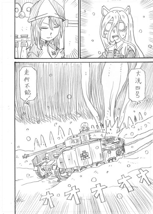 ガルパン漫画「そして3」その11 