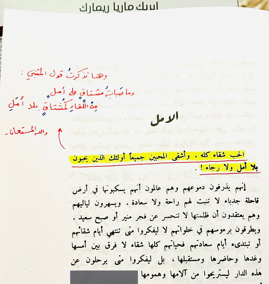 المنفلوطي رحمه الله.