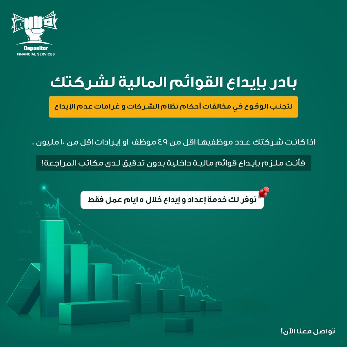 المُودِع Depositor tweet media