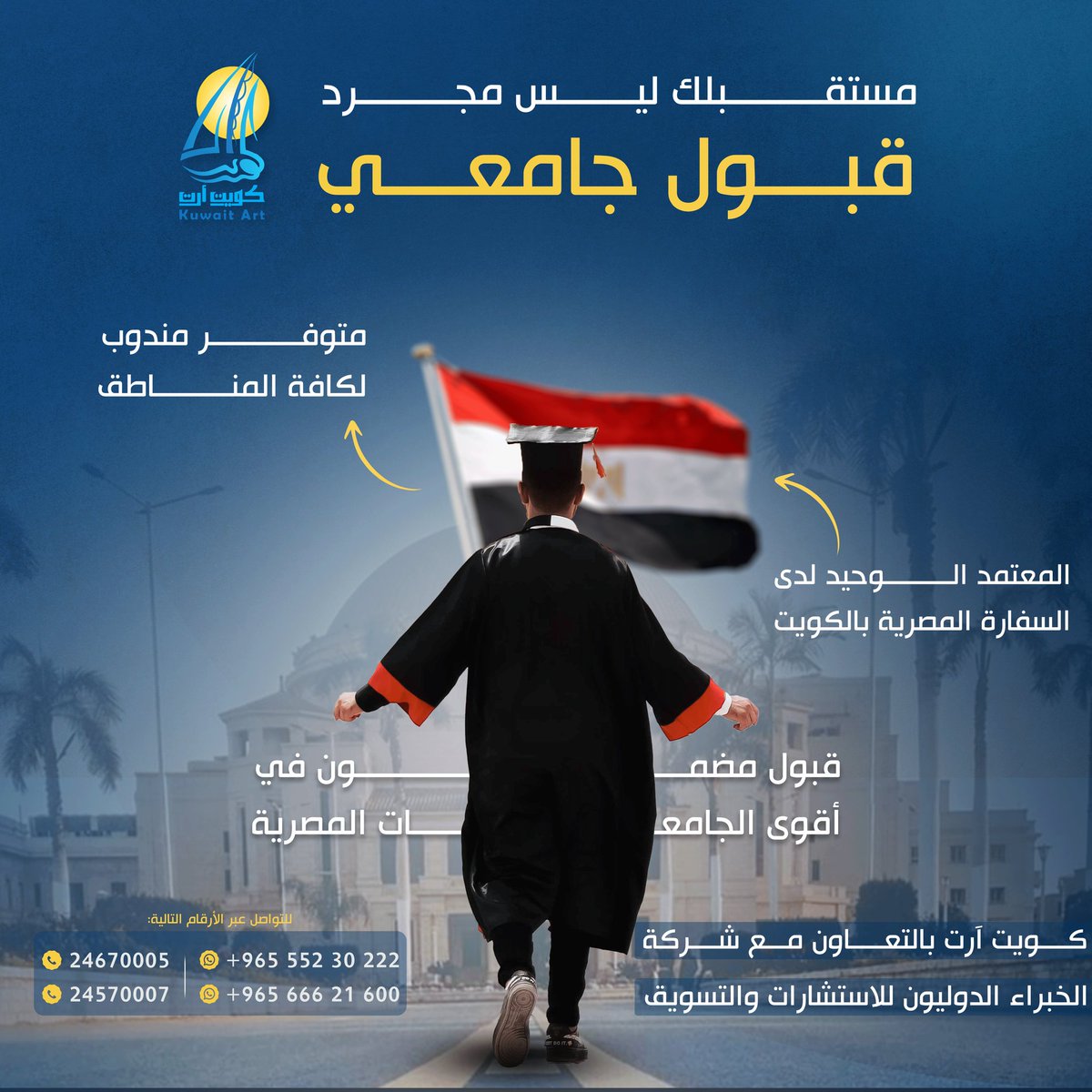 KuwaitArtmarket's tweet photo. مستقبلك ليس فقط قبول جامعي 
#kuwait_art #كويت_ارت  #الجامعات_المصرية https://t.co/Nz9R2PTnPY