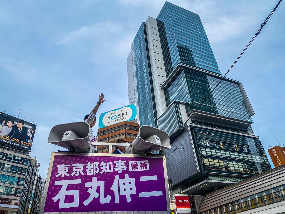 ishimarukoenkai's tweet photo. 渋谷街頭演説

#石丸伸二 #東京を動かそう #東京都知事選　#石丸伸二後援会 #東京新時代 https://t.co/vC7dhNM6DU