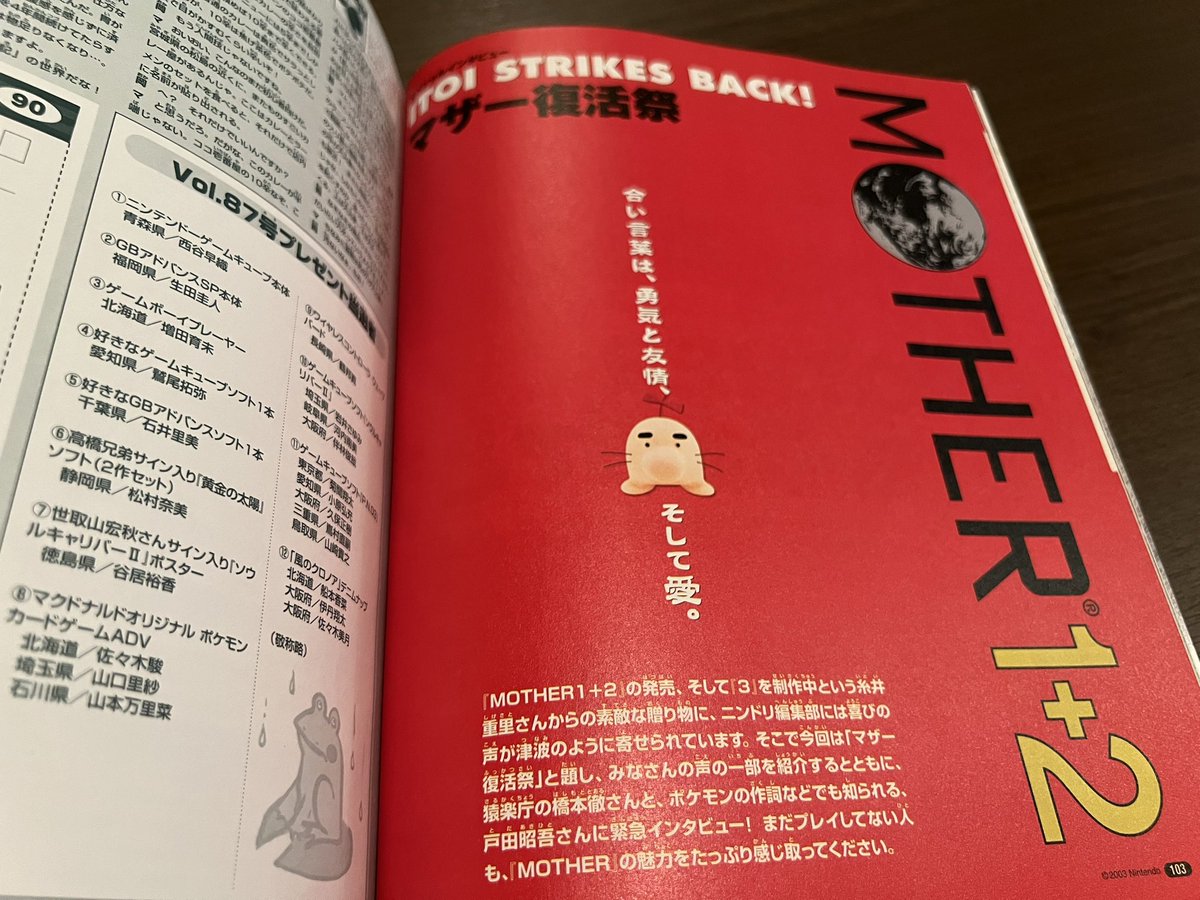 84_official_'s tweet image. Nintendo DREAM」(2003/6/6)
#MOTHER #NintendoDREAM #ニンドリ