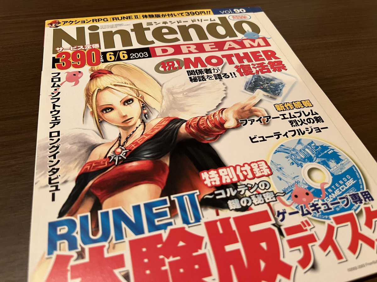 84_official_'s tweet image. Nintendo DREAM」(2003/6/6)
#MOTHER #NintendoDREAM #ニンドリ
