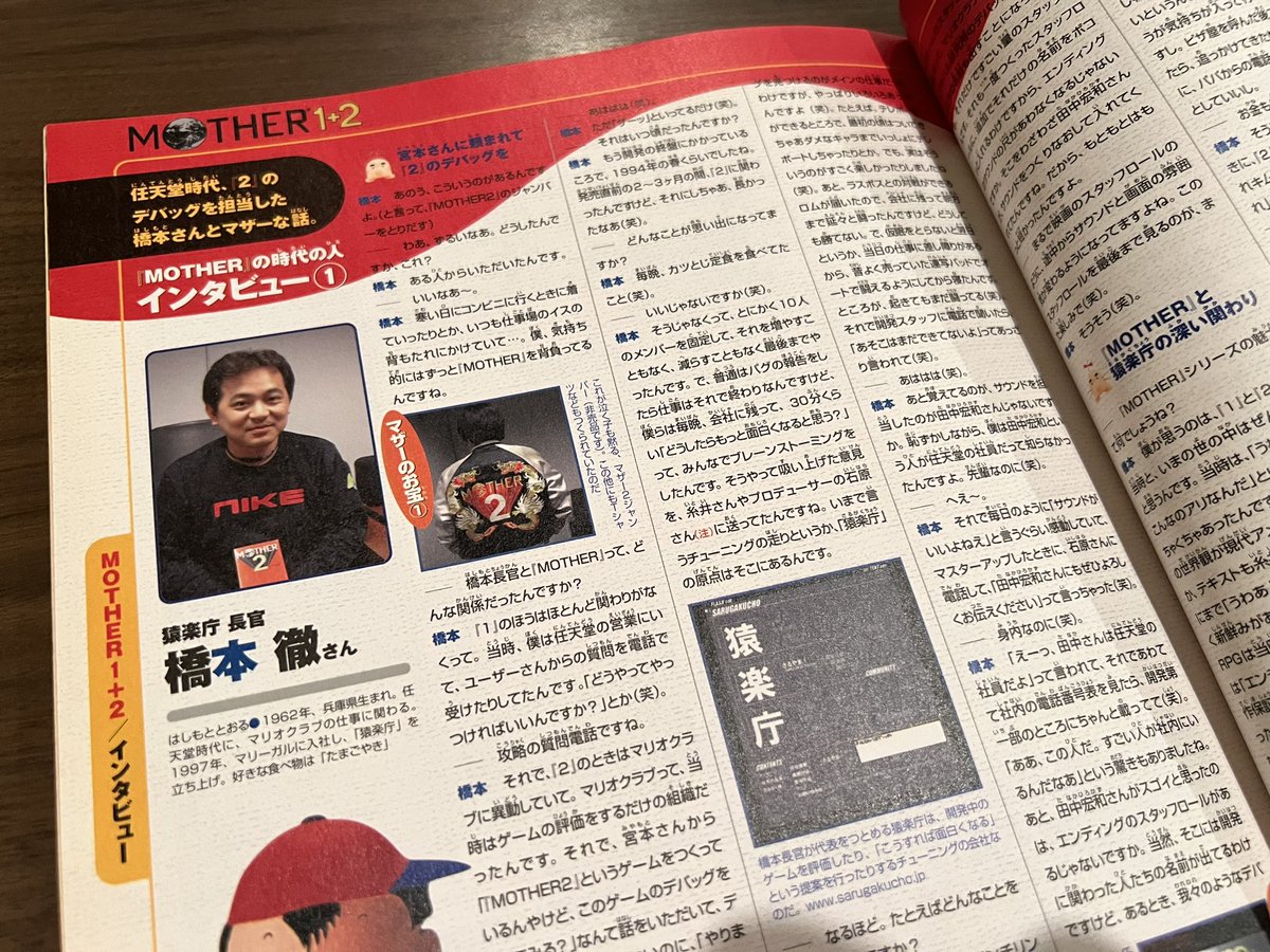 84_official_'s tweet image. Nintendo DREAM」(2003/6/6)
#MOTHER #NintendoDREAM #ニンドリ