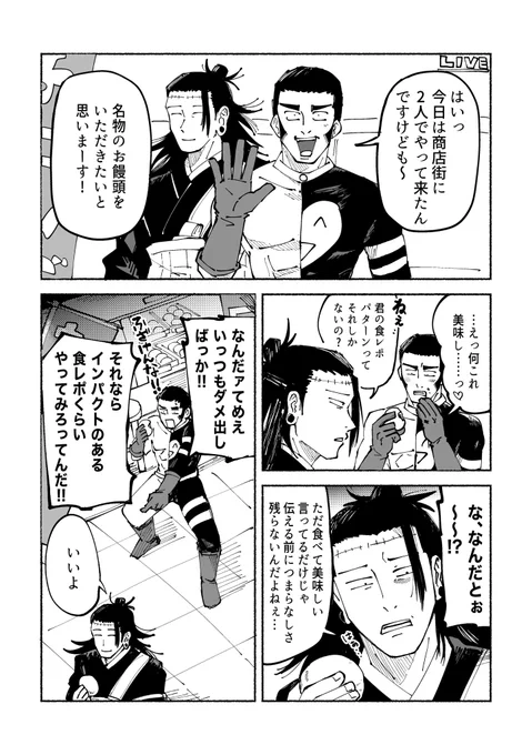 LIVE食レポ 