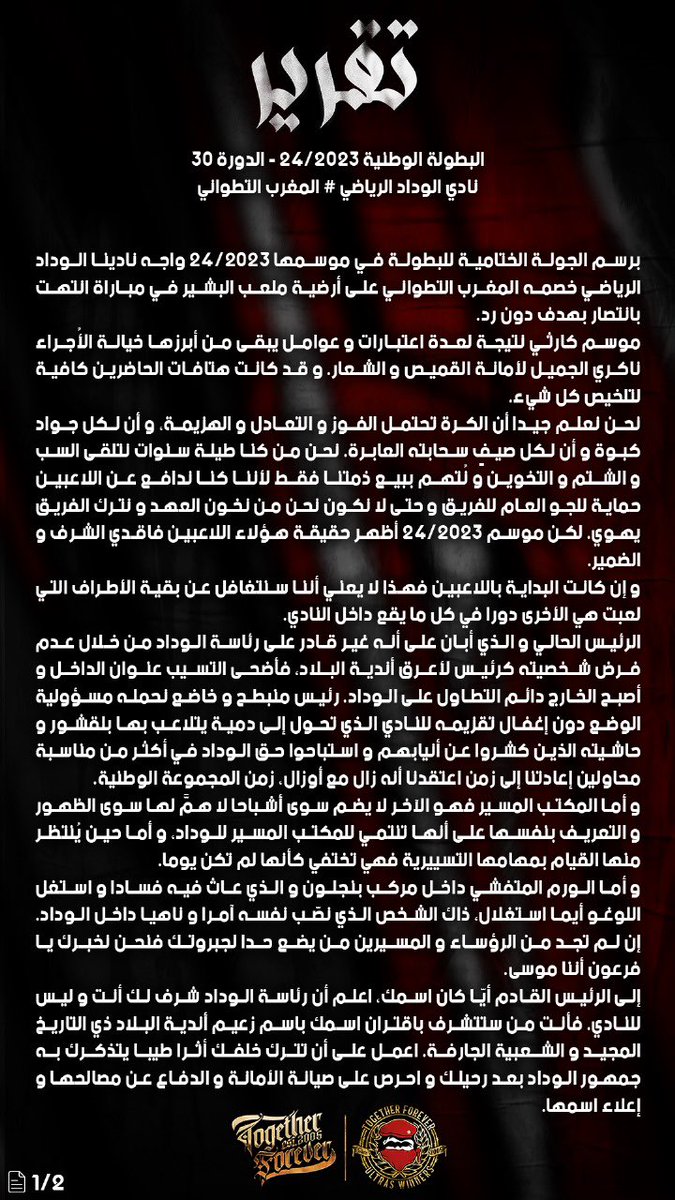 UWinners2005's tweet photo. 📝 تقرير

البطولة الوطنية 2023/24 - الدورة 30
نادي الوداد الرياضي # المغرب التطواني https://t.co/QfEmPfKNEq