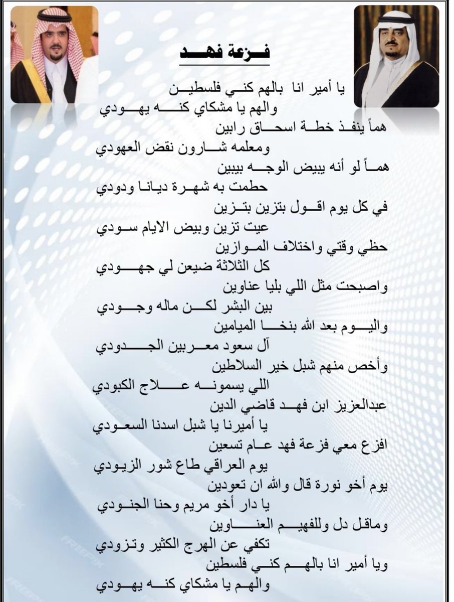 قصيدة بعنوان/ فزعة فهد
إهداء إلى سمو سيدي/ #عبدالعزيز_بن_فهد حفظه الله <a href="/afaaa73/">عبدالعزيز بن فهد</a>