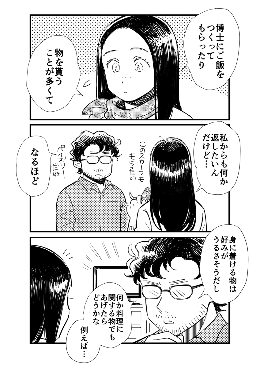 これは2018年に描いたハンニバル漫画…