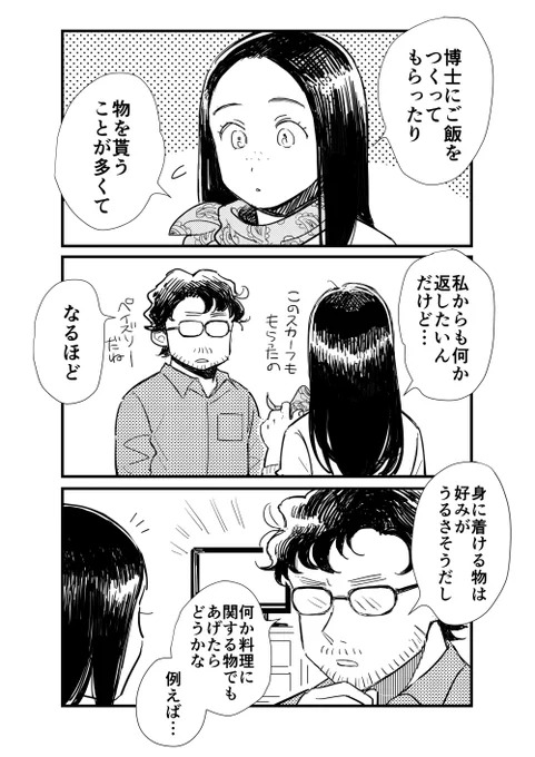 これは2018年に描いたハンニバル漫画…