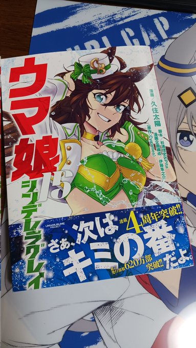 ウマ娘シンデレラグレイ15巻買ってきた。 