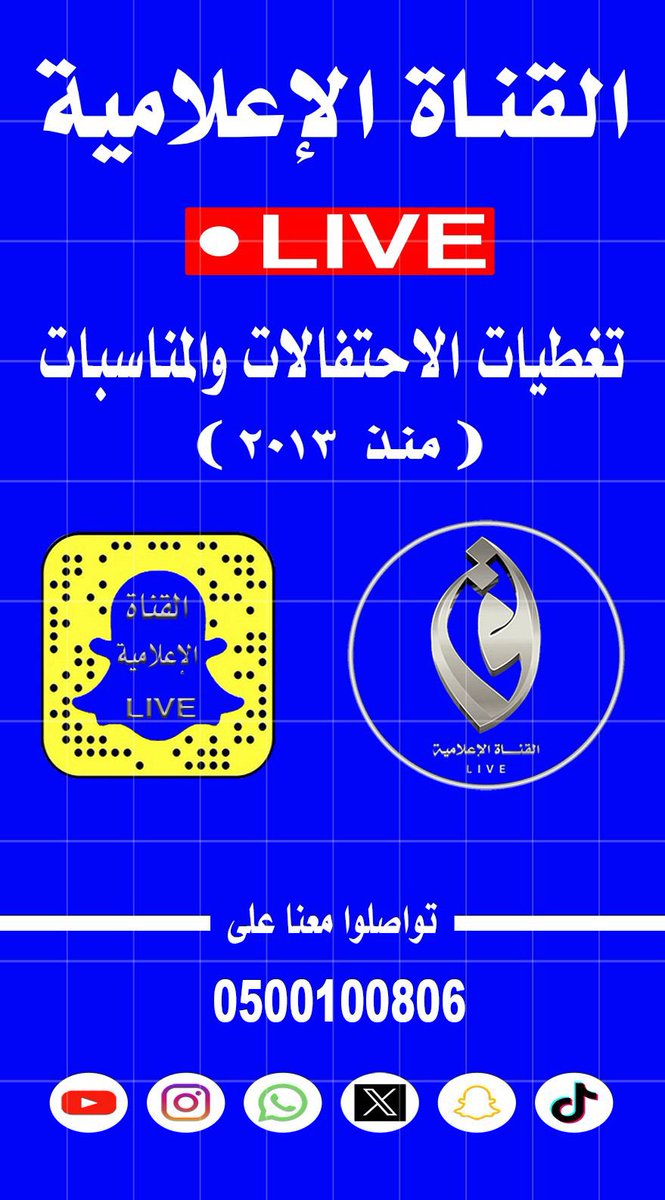 ▫️♦️

انتظرونا يوم غدٍ الجمعة في نقل حي ومباشر على القـناة الإعـلامية  لـ حفل زواج الأستاذ / محمد بن إبراهيم محمد المثيلي المالكي … والملازم أول مهندس / عبدالرحمن بن إبراهيم محمد المثيلي  المالكي.. من العاصمة الرياض

رابط البث المباشر

⏬️

snapchat.com/add/bani.malek…