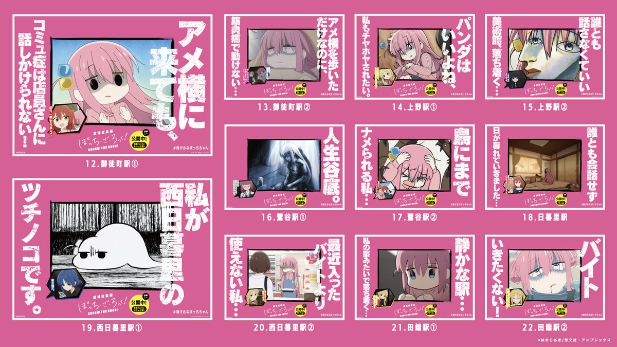 ◤￣￣￣￣￣￣￣￣￣￣￣￣￣ #負けるなぼっちちゃん ポスター全41種