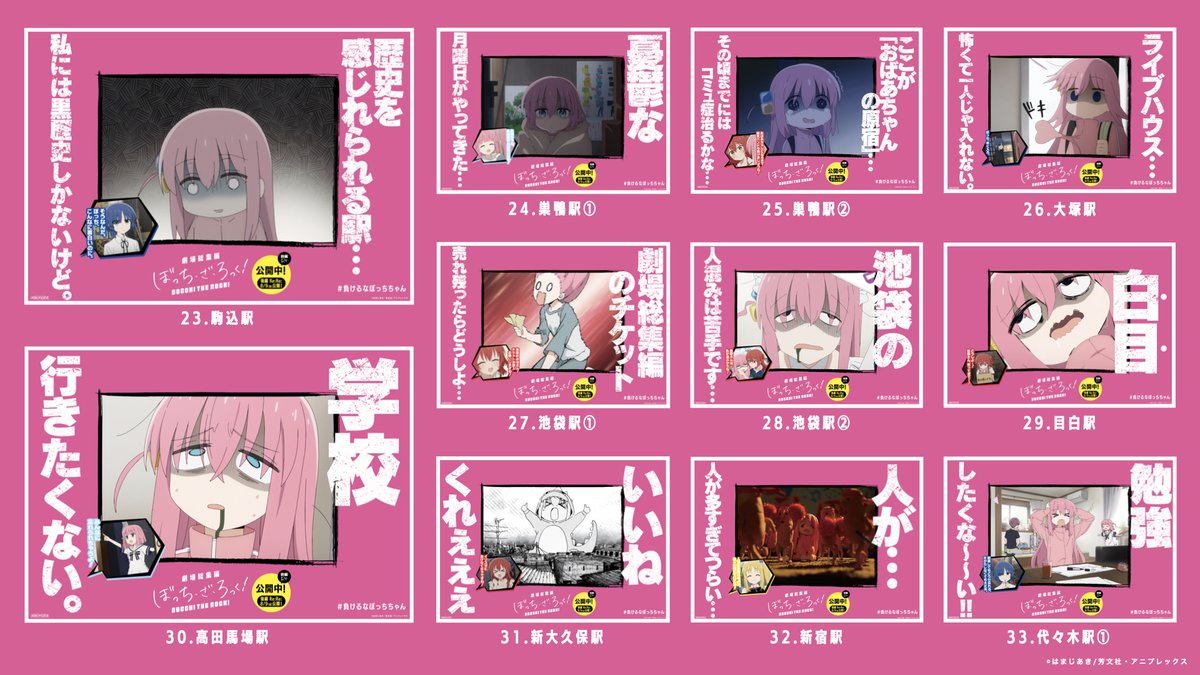 ぽなページ ◤￣￣￣￣￣￣￣￣￣￣￣￣￣ #負けるなぼっちちゃん ポスター全41種