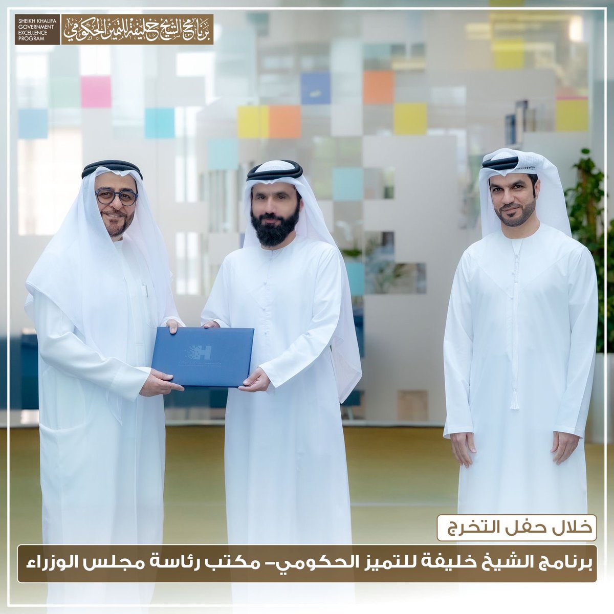 bumansoor_uae's tweet photo. الحمد لله تم التخرج من برنامج الشيخ خليفة للتميز الحكومي في مكتب رئاسة مجلس الوزراء، بوزارة شؤون مجلس الوزراء

يهدف البرنامج إلى تأهيل كوادر وطنية مُتخصصة في مجال التميز الحكومي، مما يدعم جهود تعزيز ثقافة التميز والحوكمة . https://t.co/Xu6XwsLId1