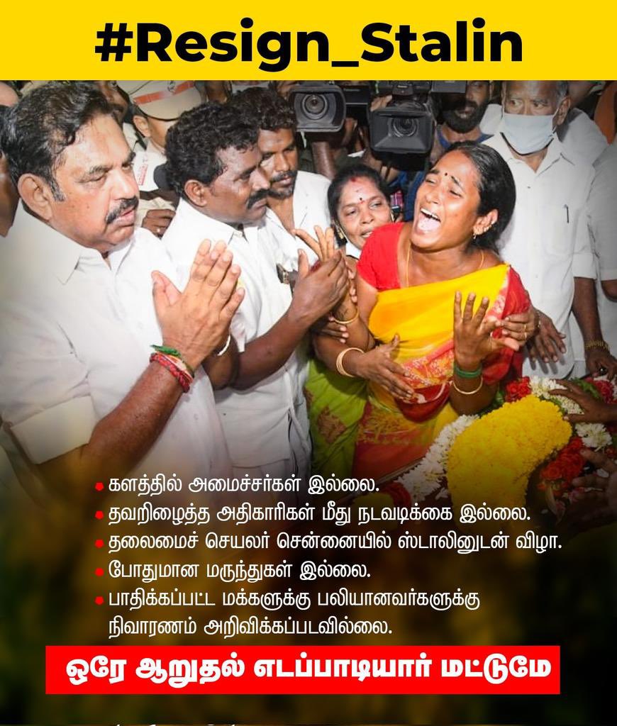 Sujith_kvg's tweet photo. தேசிய அளவில் இருப்பதல்ல பெருமை,
களத்தில் எடப்பாடியார் என்னும் ஆளுமை! 

#Resign_stalin https://t.co/meFLmOjjNV