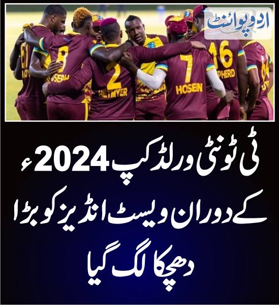 DailyUrduPoint's tweet photo. خبر کی مزید تفصیل جانئیے
https://t.co/Ntzg1Zl9Ia
#T20WorldCup #WestIndies #ICCWC2024 https://t.co/g3SVtb1Nll
