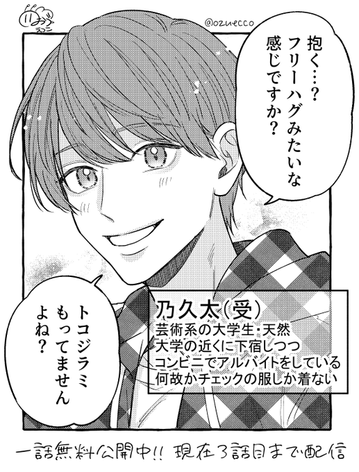 3話目、配信されてます!
#DAKUTEN抱転 #創作BL #商業BL 