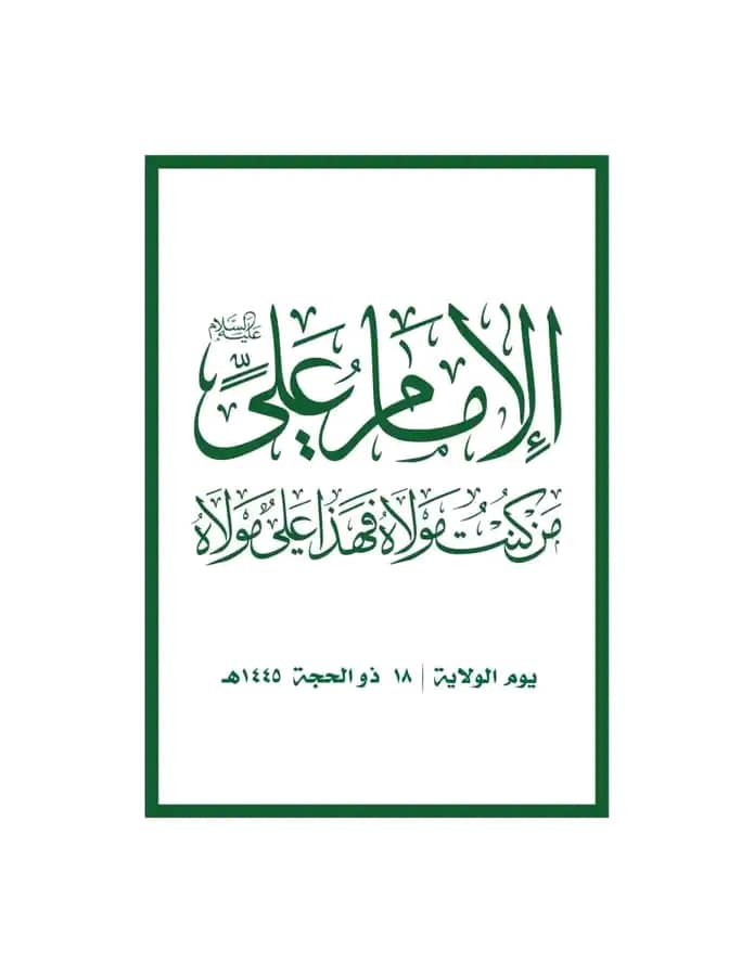 🌻🌹 تهنئة عيدية 🌹🌻

العيد هلّل في ذُراك وكبّرا 
وسعى إليك يزف تهنئة الورى
وافى بعزك يا عزيز مهنئا 
بدوام نعمتك العبادَ مبشِّرا

💚 أضحى مبارك وجمعة طيبة 💚