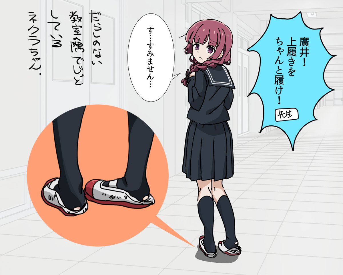 だらしのない、教室の隅でじっとしているネクラちゃん。