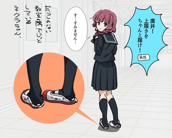 だらしのない、教室の隅でじっとしているネクラちゃん。
