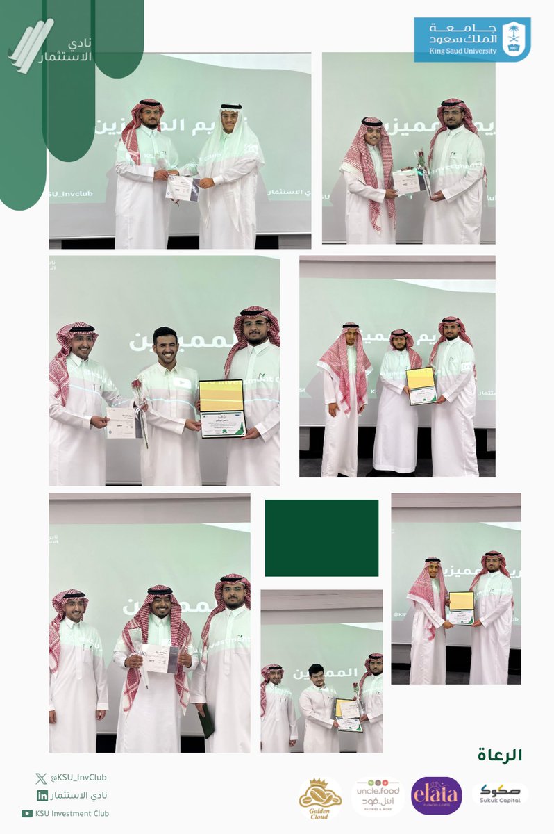 KSU_InvClub's tweet image. في ختام السنة الدراسية، وبعد عامٍ مليء بالإنجازات والتحديات اقام النادي حفل ختام نهاية العام وحصاد استثمارات النادي 🤩

حيث تم استعراض ابرز المنجزات وتكريم الاعضاء المتميزين 💚