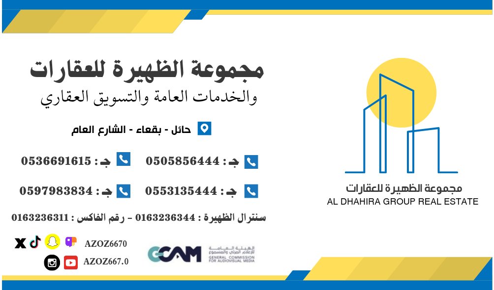 Haifa06285704's tweet photo. مجموعة الظهيرة للعقارات لمالكها @azoz6670 عبدالعزيز عبدالله الواكد.
#حائل_بقعاء #عقارات_السعودية #عقار #اراضي_سكنية #اراضي_زراعية #الرياض_الآن #جده_ٱلأن #جمعة_مباركة #مساء_الخيـر #صباح__الخيرِ #ليلة_الجمعة #راقت_لــي #الحمدلله_دائماً_وابداً https://t.co/hwup83pmx9