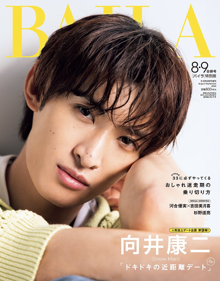 ✨🎂HAPPY BIRTHDAY🎂✨／ 28日発売のBAILA8、9月合併号特別版の表紙に