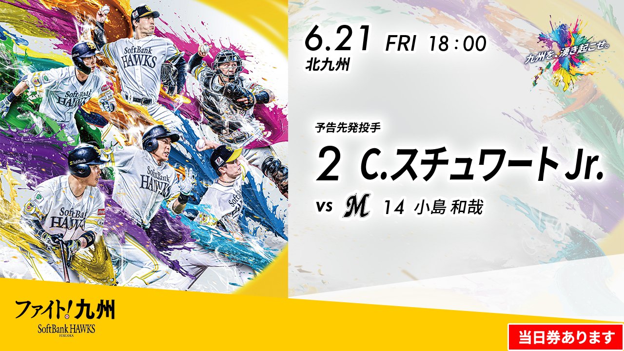福岡ソフトバンクホークス（公式） on X: 
