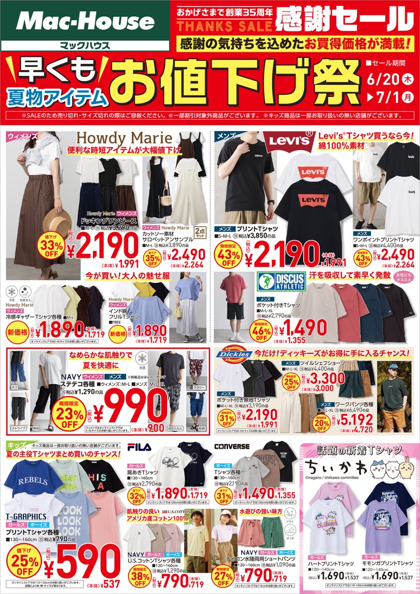 マックハウス公式アカウント on X