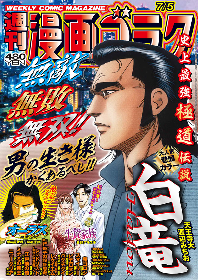 金曜日です! 本日発売の週刊漫画ゴラクにて『スマイリー』最新話掲載中