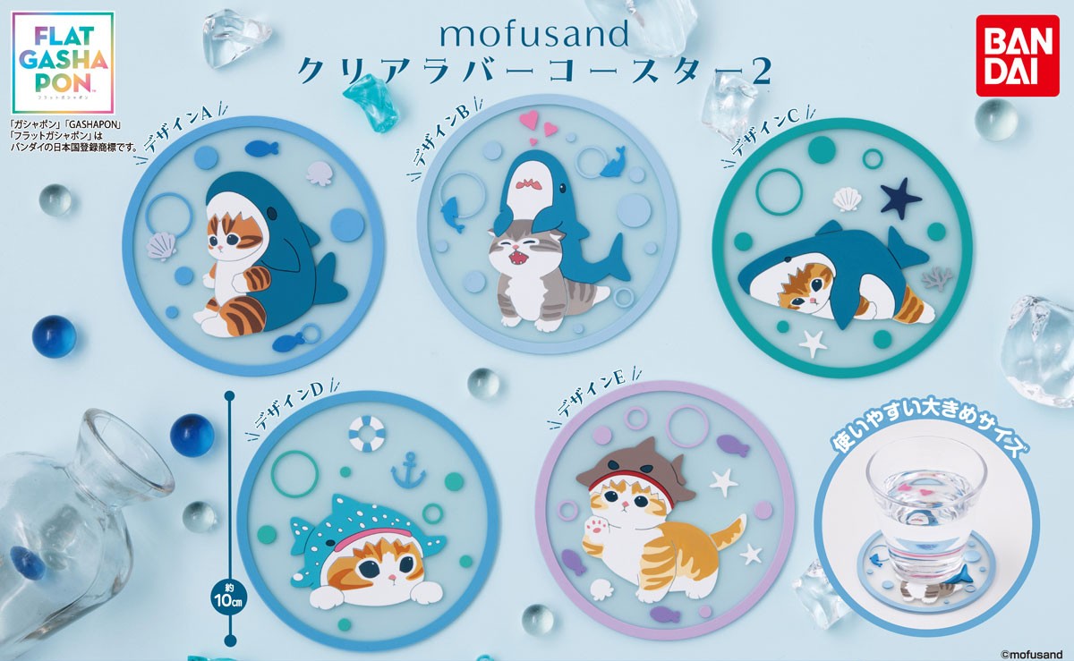 商品情報】 ／ 【フラットガシャポン】 #mofusand クリアラバー