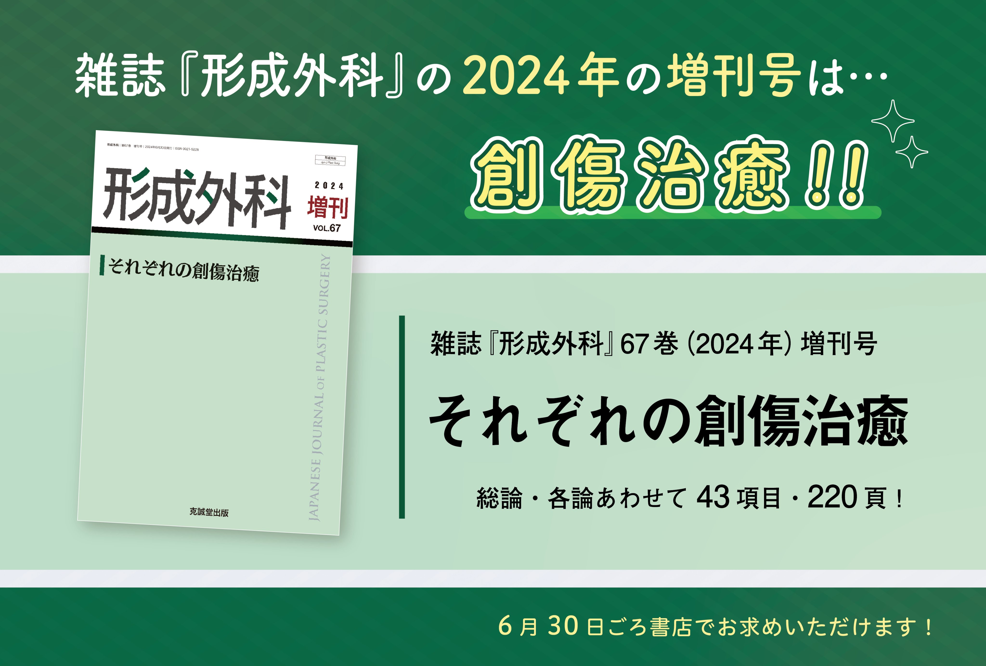 克誠堂出版 形成外科編集室 (@keiseigeka_info) / X 克誠堂出版 形成外科編集室 (@keiseigeka_info) / X