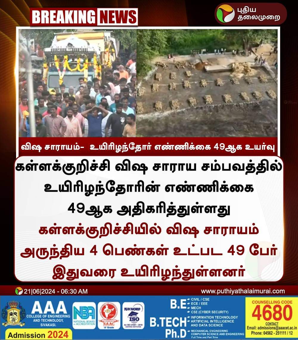 viji4904's tweet photo. கள்ளச்சாராய மாடல் ஆட்சியின் ஆகச்சிறந்த சாதனை 🤦‍♂️🤦‍♂️

#Resign_Stalin
#DMK_Fails_TN https://t.co/8u24M7t90O