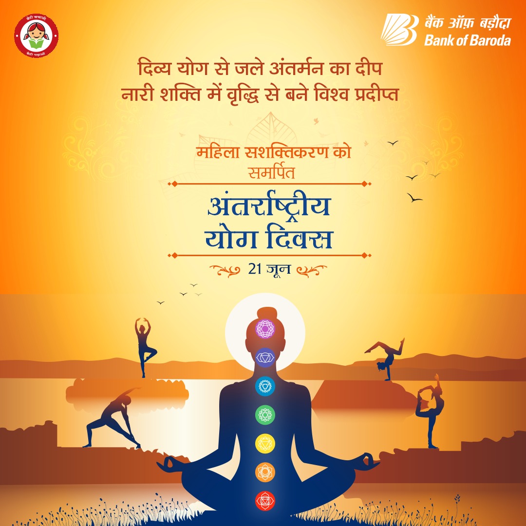 bankofbaroda's tweet photo. बैंक ऑफ बड़ौदा के साथ मिलकर इस 21 जून को मनाएं नारी सशक्तिकरण को समर्पित योग का पर्व। दिव्य योग से अंतर्मन का दीप जलाएं और नारी शक्ति को संबल प्रदान करें। आइए, मिलकर स्वास्थ्य, शांति और समृद्धि की रोशनी पूरी दुनिया में फैलाएं।#BankOfBaroda #InternationalYogaDay #StrengthInBalance https://t.co/rqOvU7BWZ3